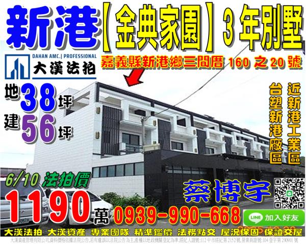 新港三間厝法拍屋透天