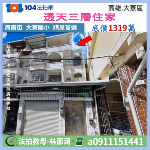 高雄大寮透天拍賣-1