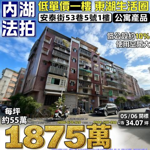 內湖一樓法拍-1