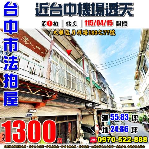 台中法拍透天-1