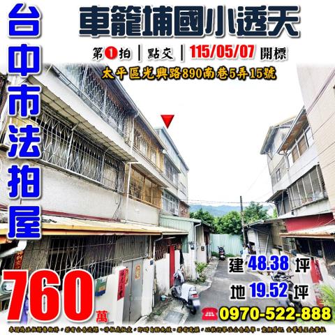 台中法拍透天-1