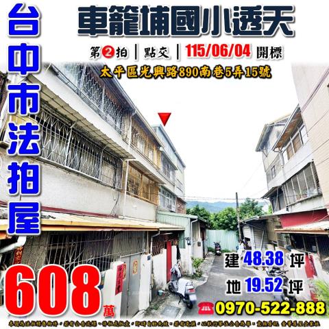 台中法拍透天-1