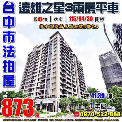 台中大樓法拍-1