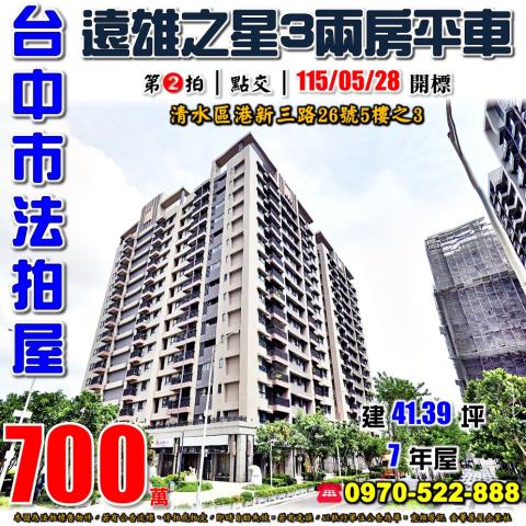 台中大樓法拍-1