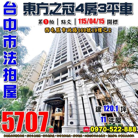 台中大樓法拍-1