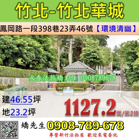 新竹法拍透天-1