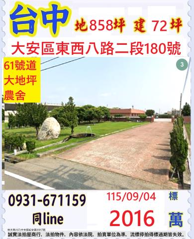 台中透天法拍-1