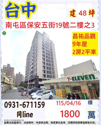 台中拍賣大樓-1