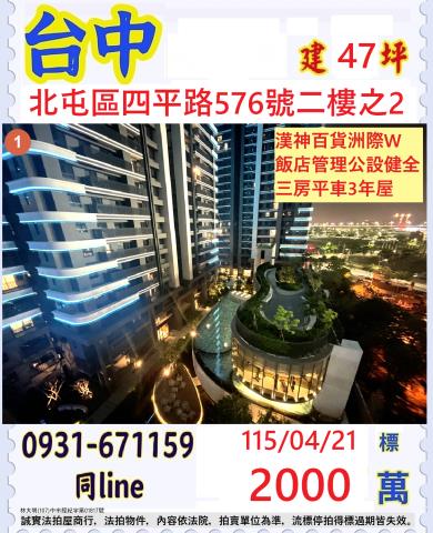 台中法拍大樓-1