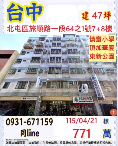 台中華廈法拍-1