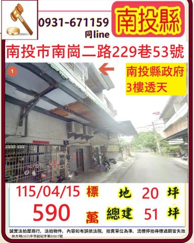 南投南投市法拍透天-1