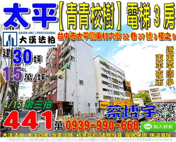 東村六街青青校樹法拍