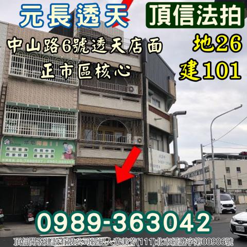 雲林元長透天拍賣-1