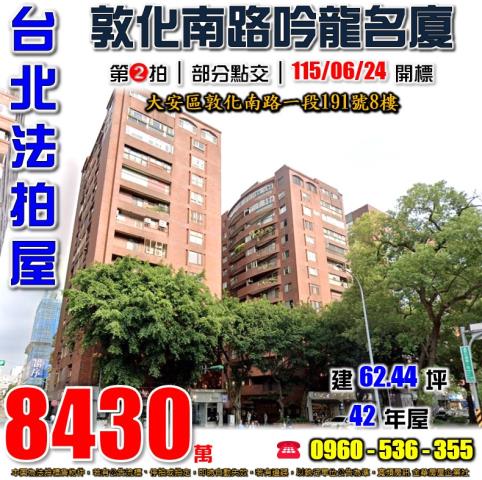 台北大安區法拍大樓-1