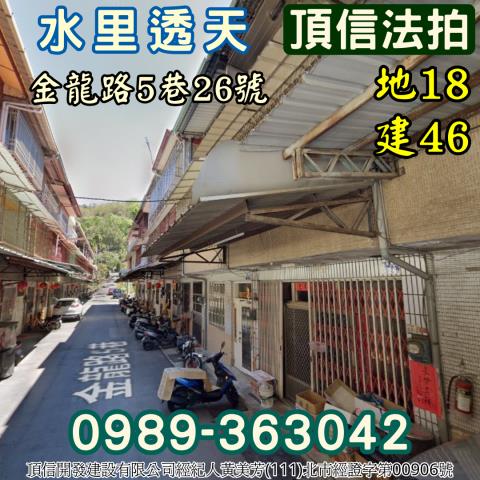 南投水里透天拍賣-1