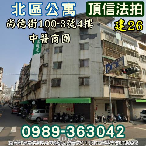 北區拍賣公寓-1