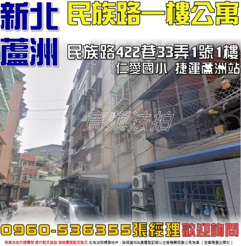 蘆洲法拍公寓-1