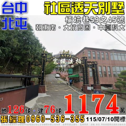北屯透天法拍-1