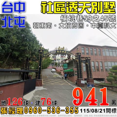 北屯透天法拍-1