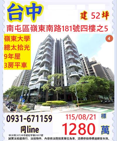 台中南屯大樓拍賣-1