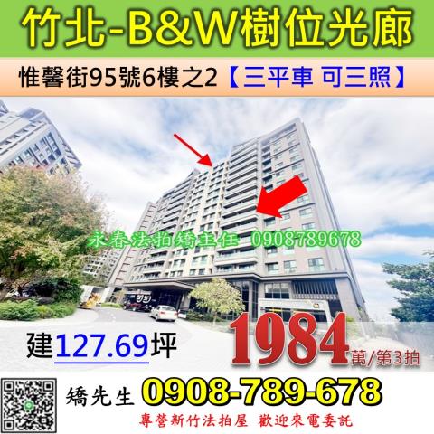 新竹竹北法拍廠辦-1