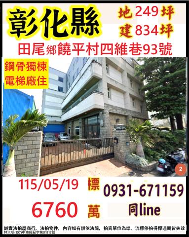 彰化田尾廠房拍賣-1