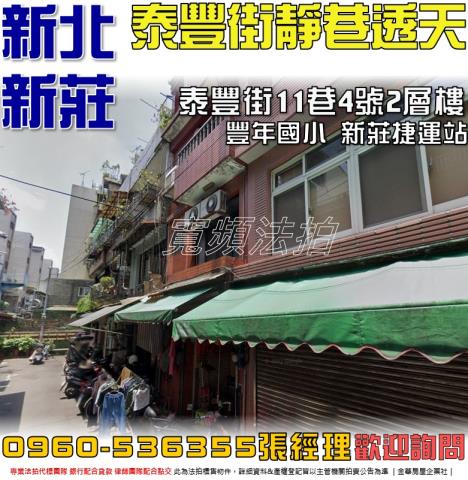 新北新莊透天法拍-1