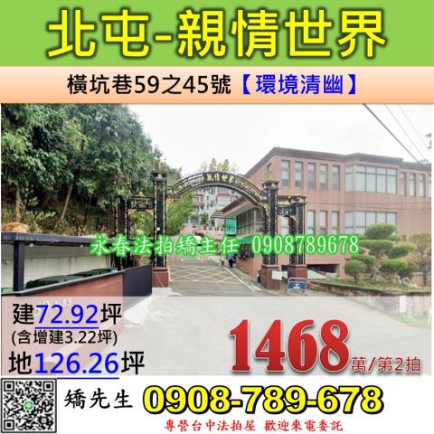 台中北屯法拍透天-1