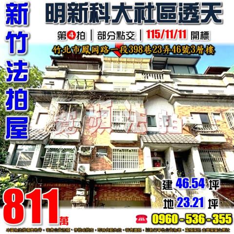 竹北透天法拍-1