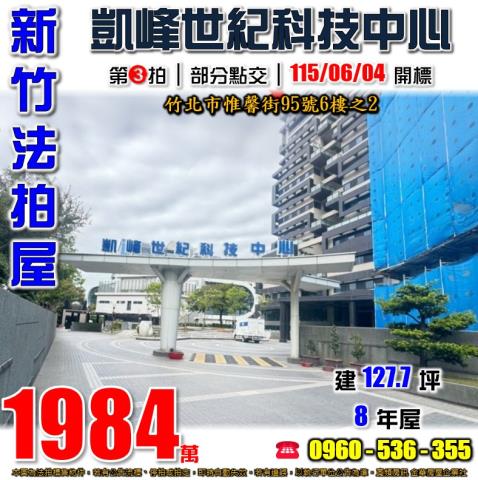 竹北廠辦法拍-1