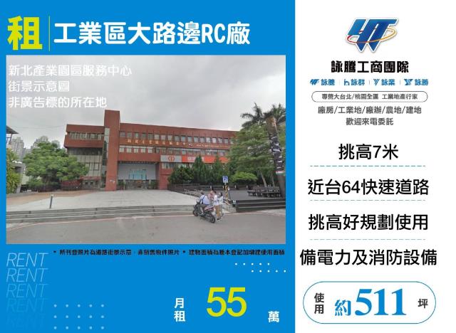 新北五股廠房-1