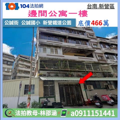 新營公寓法拍-1