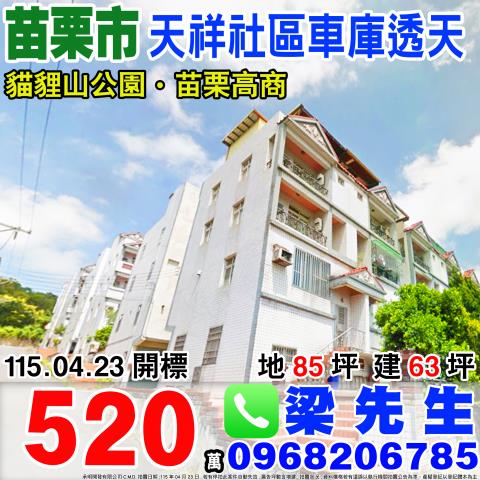 苗栗市法拍透天-1