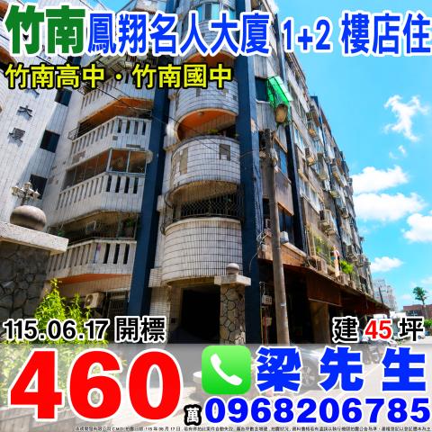 竹南法拍店面-1