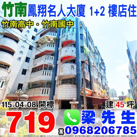 竹南法拍店面-1