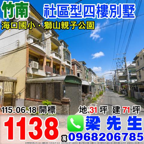 竹南透天法拍-1