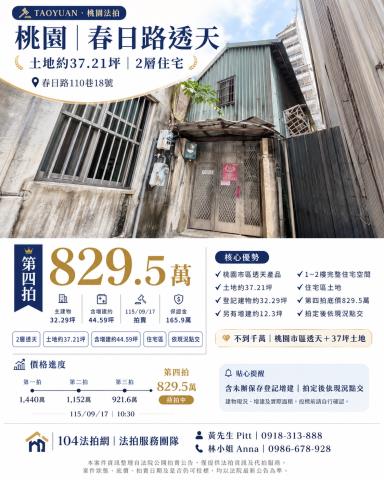 桃園區法拍透天-1