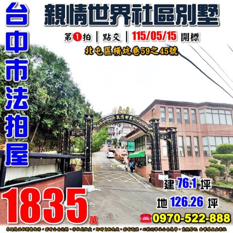 北屯透天法拍-1