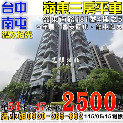 南屯法拍大樓-1