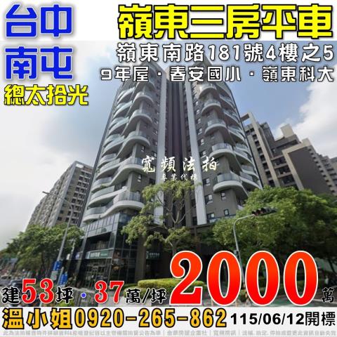 南屯法拍大樓-1