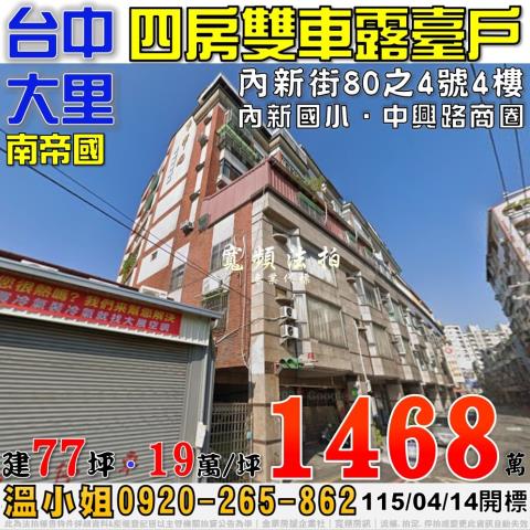 大里法拍大樓-1