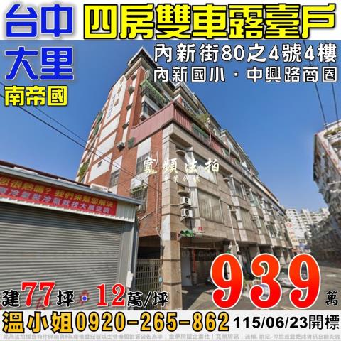 大里法拍大樓-1