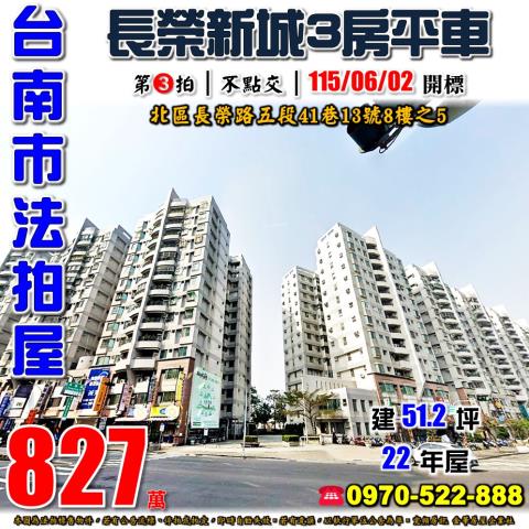 台南市北區長榮新城