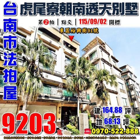 台南市東區裕興街別墅