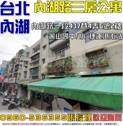 台北內湖法拍公寓-1