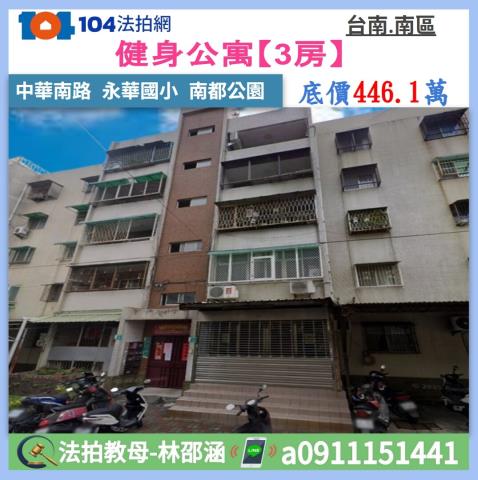 台南南區公寓法拍-1