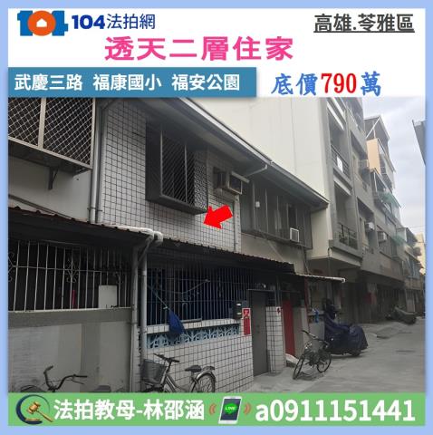 高雄苓雅透天法拍-1