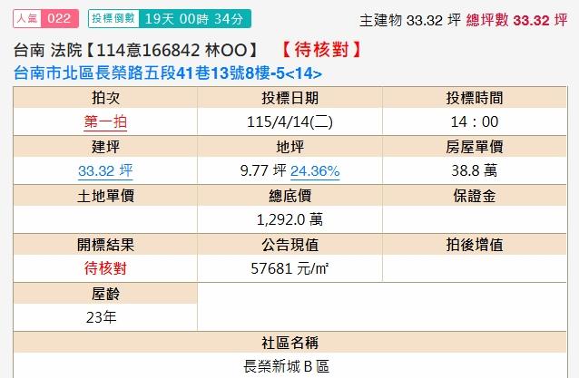北區大樓法拍-2
