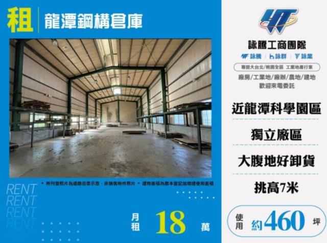 桃園龍潭廠房-1