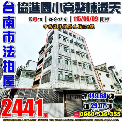 中西區法拍透天-1